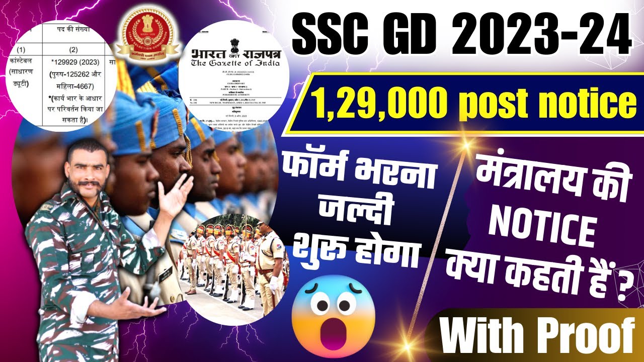 ssc gd new vacancy 2023 !! मंत्रालय नोटिस क्या कहती है ? कब से शुरू होंगे फॉर्म ? #commandoacademy