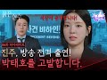 [86화 하이라이트] &ldquo; 추악한 인간을 고발합니다! &rdquo; 남상지 방송 전격 출연! [붉은 진주] | KBS 260716 방송