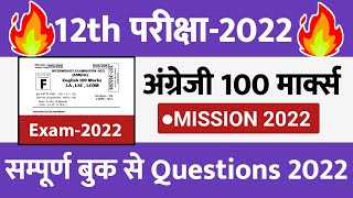 12th English 100 Marks Objective Question Answer 2022 English 100 Marks Setf Solutions