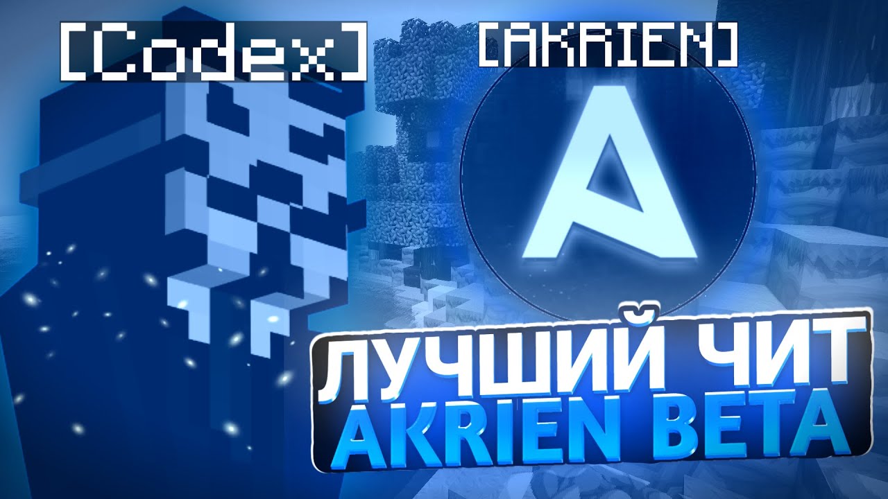 ПОПЕХАЛСЯ И ПОХОДИЛ НА ИВЕНТЫ С СОФТОМ AKRIEN BETA! ИМБОВЫЙ КЛИЕНТ ПОД ...