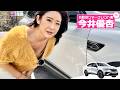 自動車ジャーナリスト 今井優杏 #110 - ルノー アルカナ エスプリ アルピーヌ -