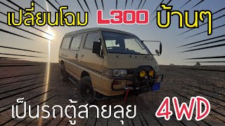 Camper Van L300 Custom 4WD