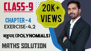 अध्याय - 4 प्रश्नवाली 4.2 के बहुपद के प्रश्नों को हल करना सीखें!! by koushik ke idea🔥🔥