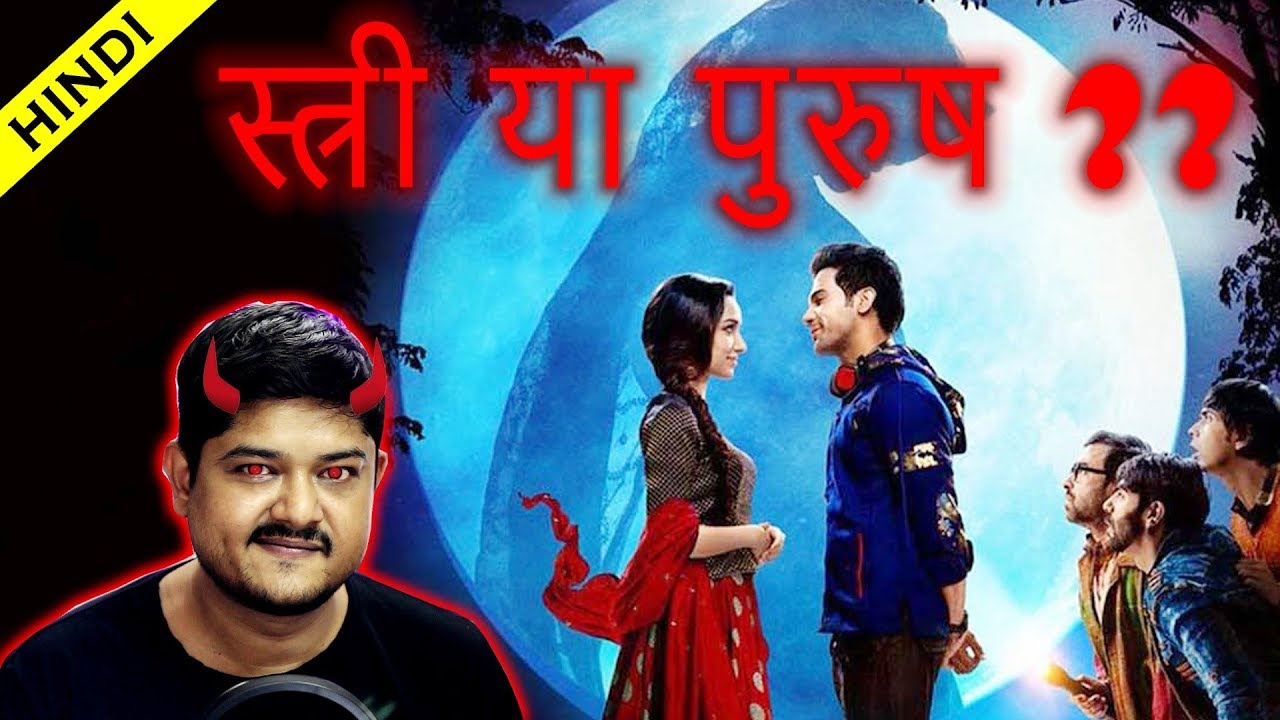 STREE 2018 Movie Review YouTube