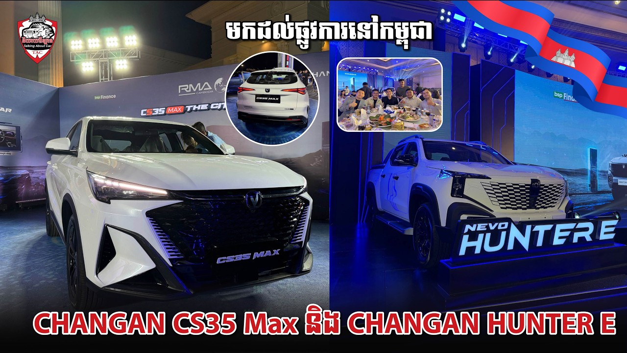 CHANGAN Hunter E និង CS35Max មកដល់កម្ពុជា