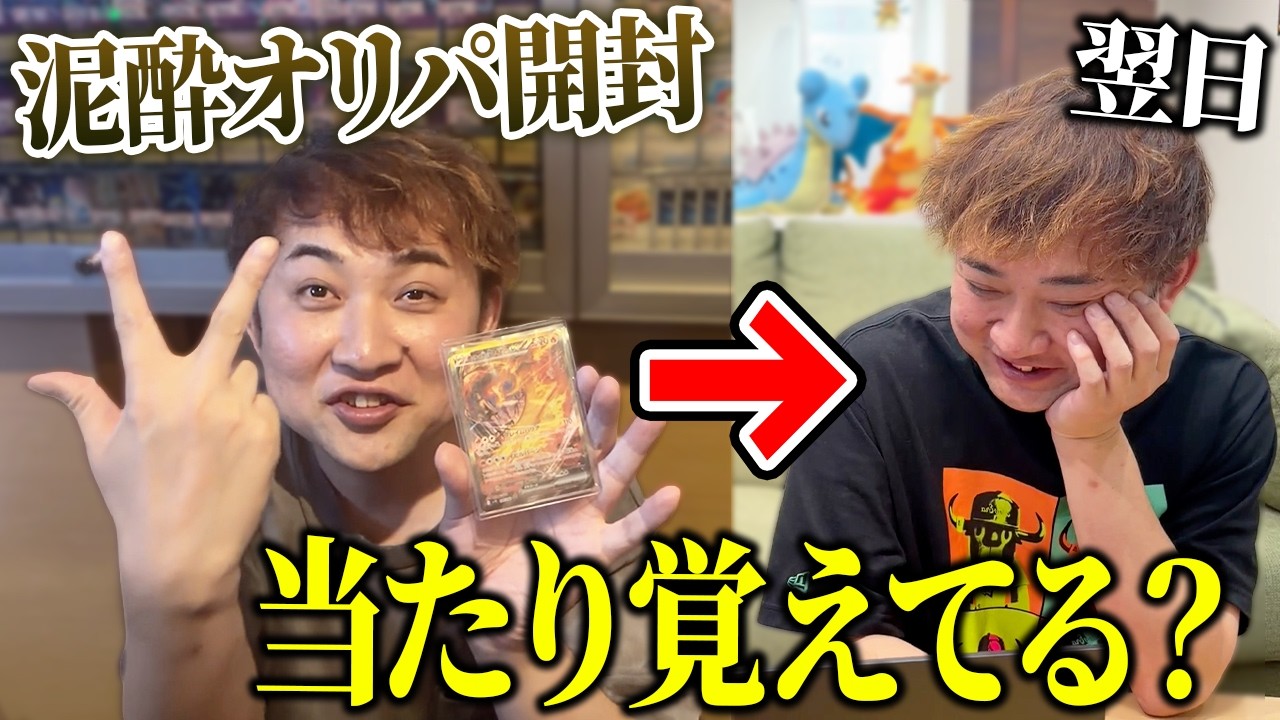 【閲覧注意】シャンパン4本飲んで開封したオリパを翌日覚えているのか検証したら地獄だった、、【ポケカ】