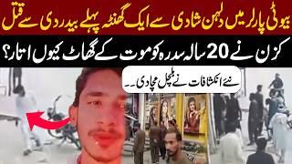 Bride Case In Beauty Parlour Before Wedding Cousin 20-Year-Old Sidhra Maryam Nawaz Ccd