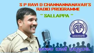 Sp Ravi D Channannavar's Radio programme "SALLAPA"