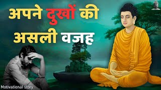 अपने दुखों की असली वजह | The real reason of your suffering | Buddha story | Ancient Book 4u