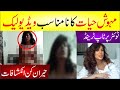 Mehwish Hayat Leaked Video Goes Viral | Mehwish Hayat Sajal Ali Kubra Khan, Mahira Khan Scandal