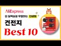 건전지 추천! 2025년 더 일찍살걸 후회하는 알리익스프레스 인생템Best10