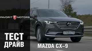Mazda CX-9: Тест-драйв обновленной Мазда СХ-9 2019 года