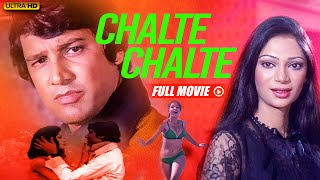 Chalte Chalte (1976) Bollywood Movie | Vishal Anand, Simi Garewal