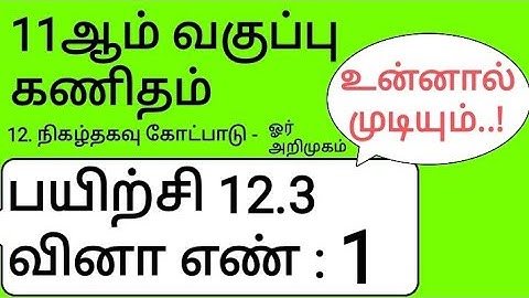 11th Maths Tamil Medium Chapter 12 Exercise 12.3 Sum 1