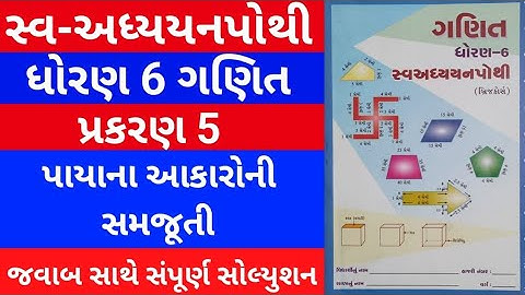 std 6 maths swadhyay pothi ch 5 | dhoran 6 maths swadhyay pothi chapter 5