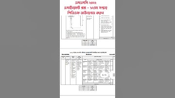 SSC 2022 Assignment 12th Week | SSC Assignment 2022 12th Week | Assignment Class 10 12th Week