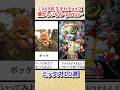 1989年生まれチョイス懐かしいもの-part16【ミックス10選】#平成レトロ #懐かしい#shorts