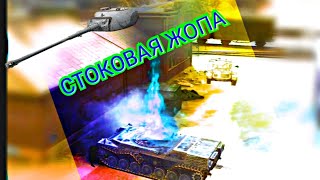 Обзор leopard PT A. В СТОКЕ! WoT blitz