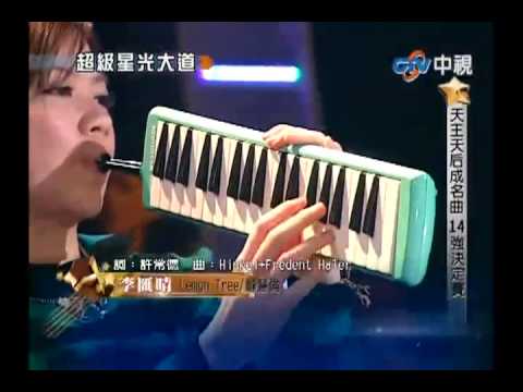超級星光大道 20100305 pt.13/17 李匯晴-Lemon tree