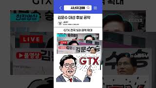 대선후보공약 #김문수 #이재명 #대통령선거 #대통령 #공약발표 #국민의힘 #부동산정책 #민주당 #6.3