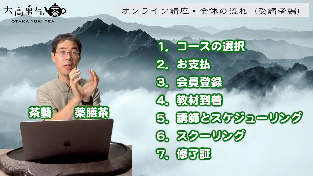 日本中国茶文化交流協会 茶藝師・品鑑師・茶療師資格認定