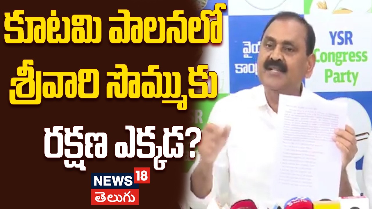 TTD Parakamani Scam: పరకామణిలో రూ. 87 లక్షల గోల్‌మాల్!  భూమన కరుణాకర్ రెడ్డి