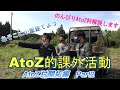 AtoZ的課外活動 村開拓編　Part2　村の解説します！！