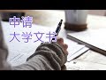 如何写申请文书PS才会让学校选择你?|留学美国Study In The USA：Personal Statement&Statement Of Purpose