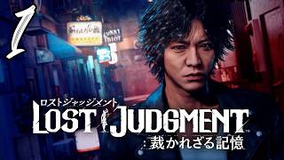 Lost Judgment - Yagami's Mysteriously Bewildering Case (Part1)