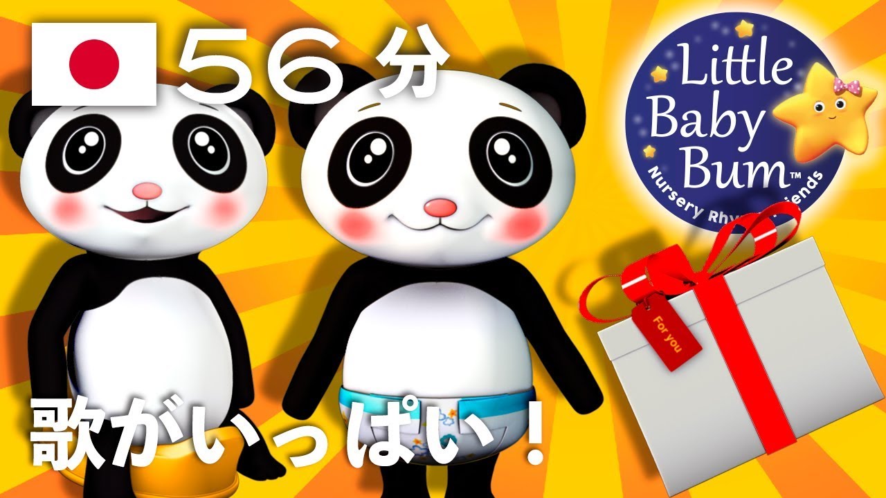 トイレのうた | また、もっとたくさんの童謡もあります | LittleBabyBum