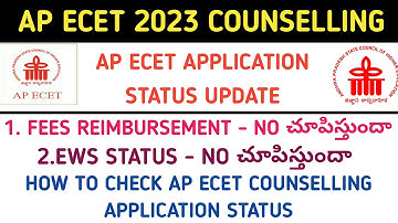 AP ECET COUNSELLING FEE REIMBURSEMENT STATUS - NO WHY| HOW TO CHECK AP ECET APPLICATION STATUS|