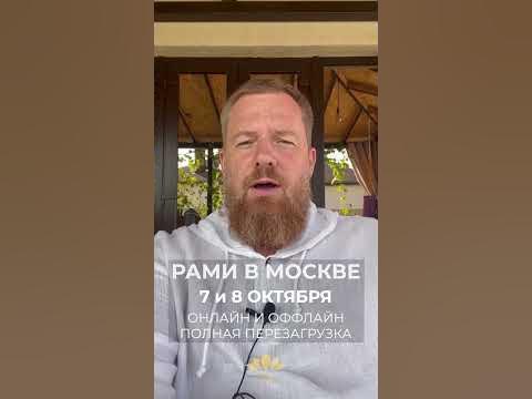 Рами Блект в Москве 7-8 октября Подробная информация на сайте https ...