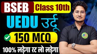 Bihar Board Class 10th 150 vvi Urdu Objective Question 2026 || Class 10th Urdu Objective Question