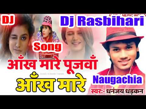 aankh-mare-pujwa-aankh-mare-||-dhanjay-dharkan-||-new-bhojpuri-dj-song-2019-||-pujawa-aankh-mare