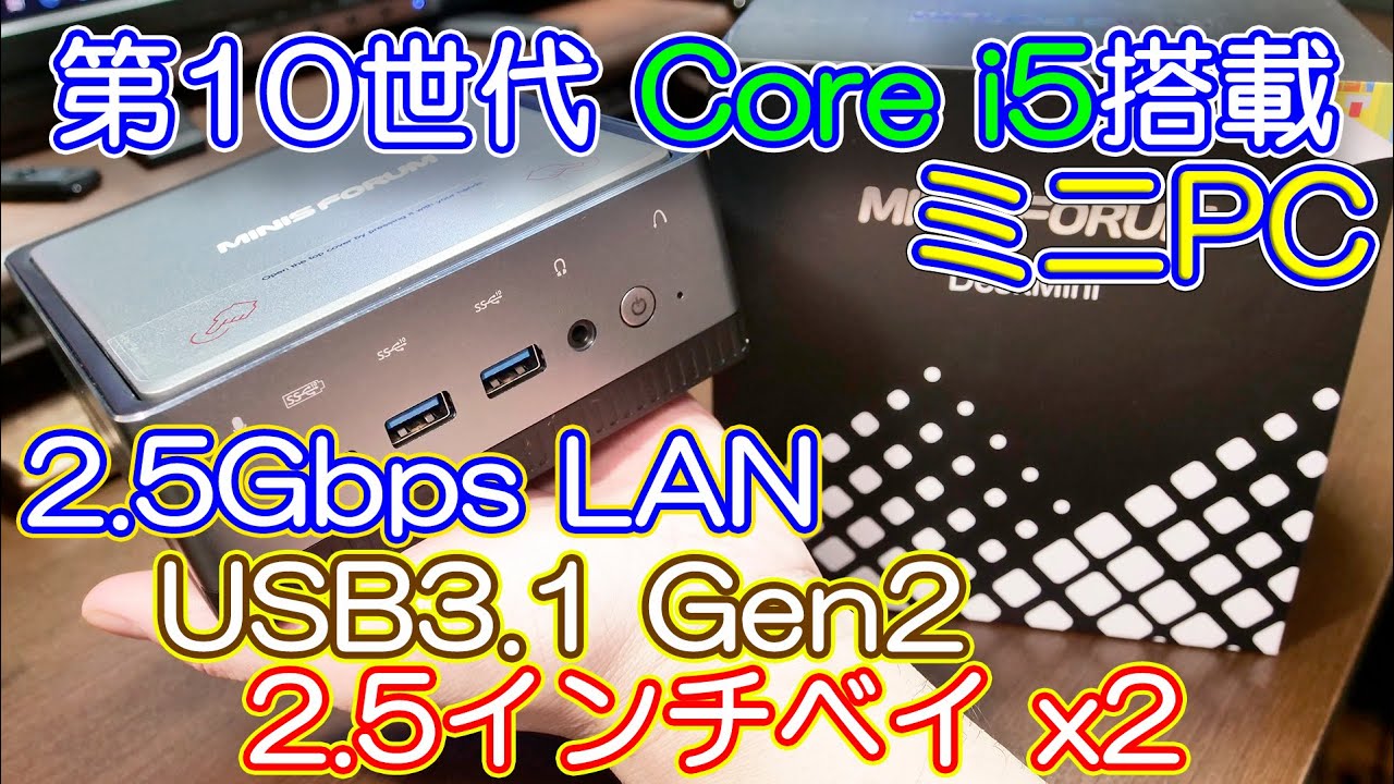 ミニPC】第10世代 Core i5搭載ミニPC MinisForum U850 - YouTube