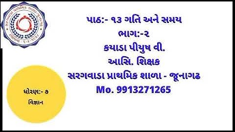 Video#40 Std.7 Science Chapter:13 Part:2