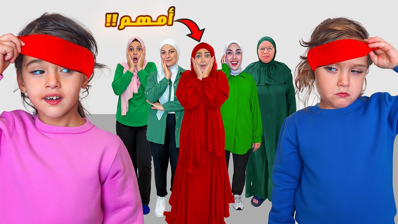 بناتي الثلاثة يتعرفون علي مغمضين الاعين بس وحدة عرفتني🥺