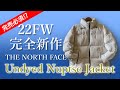 【新サイズ比較】ついに入荷！THE NORTH FACE"白いヌプシジャケット"がヤバすぎる‼【ザ・ノースフェイス】