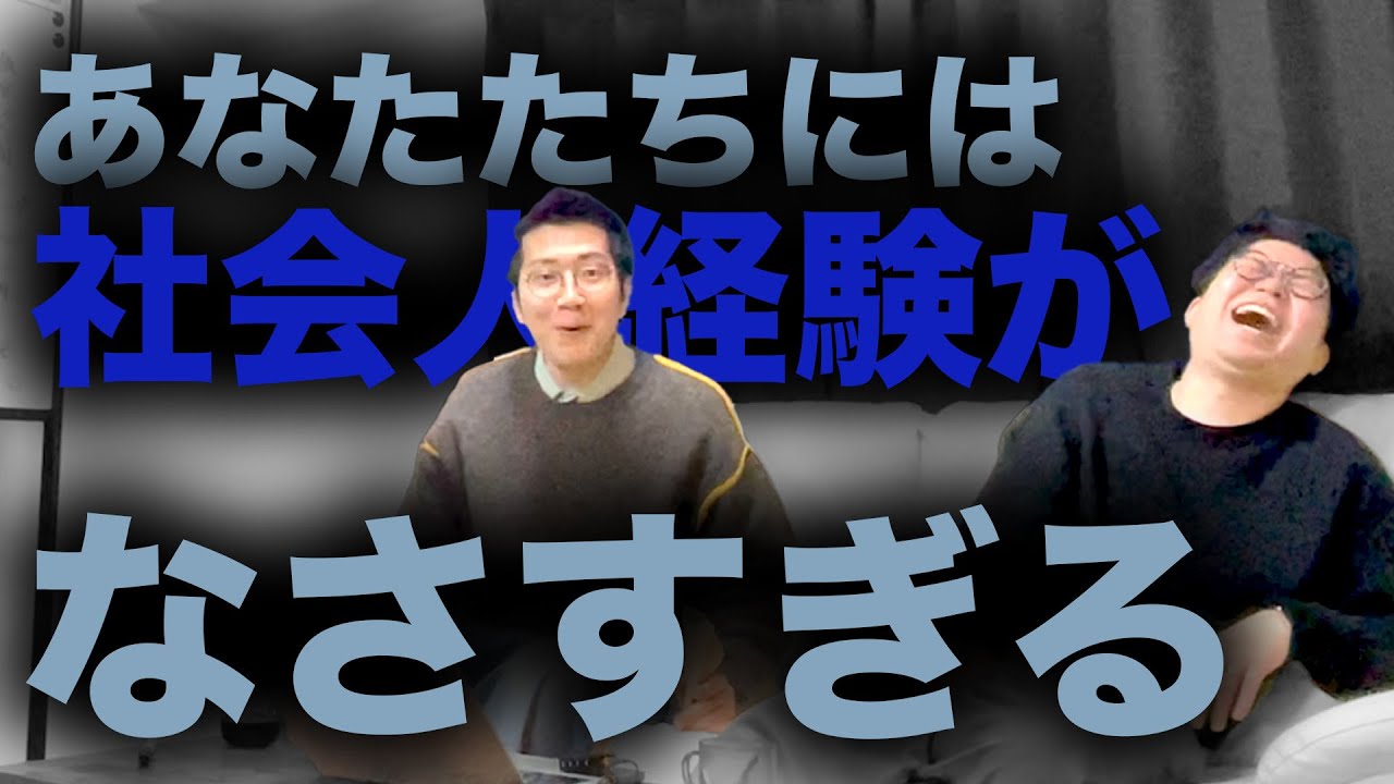 【口論】最近羽振りが良いスタッフに距離を感じるヤーレンズ