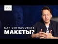 Как презентовать дизайн-макеты заказчику. Советы от #VA