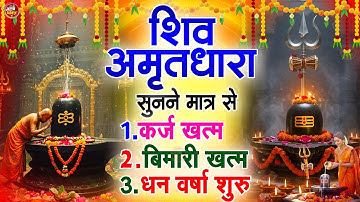 शिव अमृतधारा | Shiv Amritdhara | Most Popular Shiv Bhajan 2025 | Ravi Raj | Latest Shiv Bhajan 2025