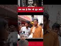 Public Debate About Ganga #viral #sanatanhindu #news #ytshorts #shorts #shortvideo #trending #bjp