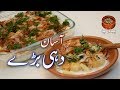 Easy Dahi Baray, AASAN DAHI BARAY آسان دہی بڑے #Homemade Mazedaar Dhai Barday (Punjabi Kitchen)
