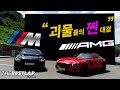 괴물들의 찐 대결!! BMW M8 vs Mercedes AMG GTS 더베스트랩 배틀 THEBESTLAP BATTLE