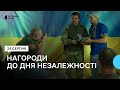 У Сумах з нагоди Дня Незалежності відзначили військових, волонтерів і місцевих підприємців