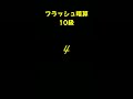 フラッシュ10級 #そろばん #abacus #オンライン
