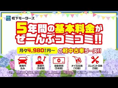 軽自動車に月々４９８０円から乗れる！