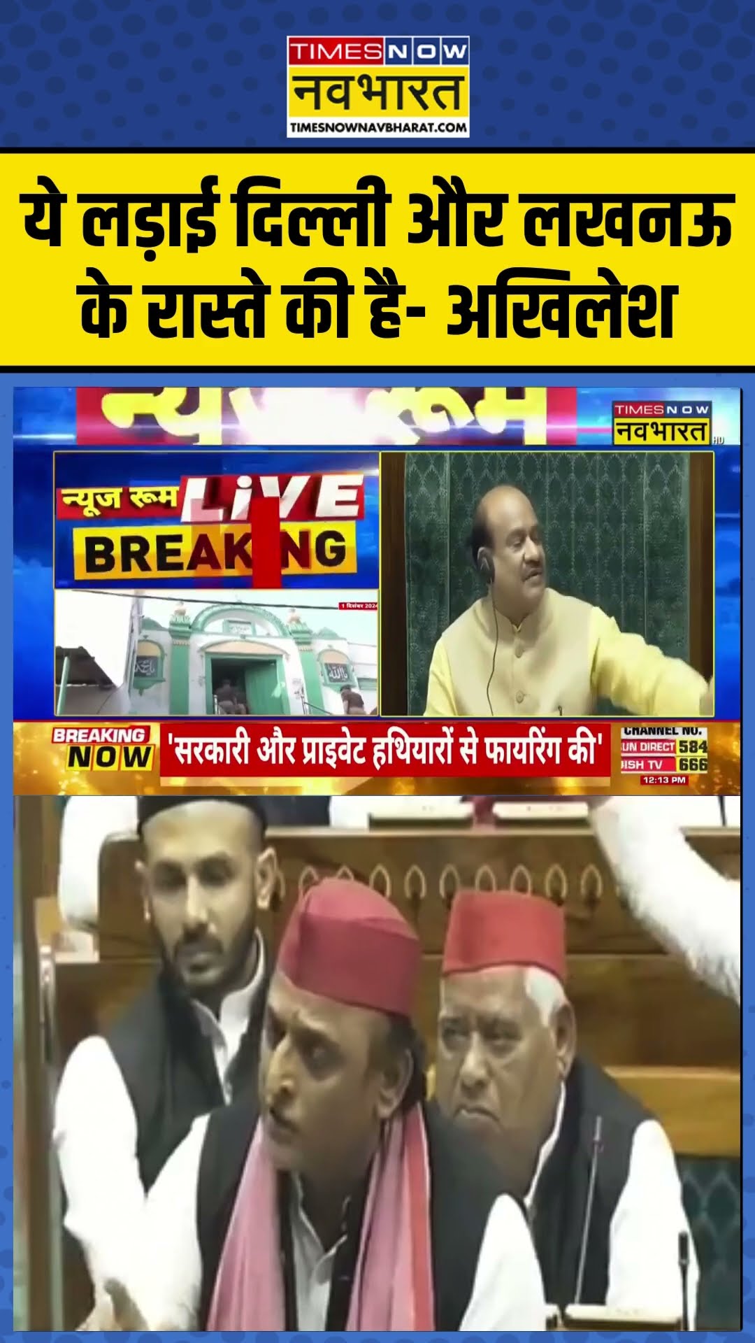 ये लड़ाई दिल्ली और लखनऊ के रास्ते की है- Akhilesh Yadav | #shorts #loksabha #hindinews