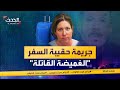 جرائم هزت الكوكب حبست صديقها داخل حقيبة إلى أن اختنق وفارق الحياة