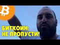 Действуй сейчас!⚠️Биткоин пройдет сопротивление?⚠️Технический анализ